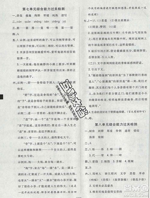 浙江大学出版社2019课时特训优化作业本六年级语文上册人教版答案