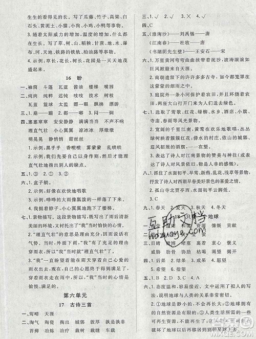 浙江大学出版社2019课时特训优化作业本六年级语文上册人教版答案