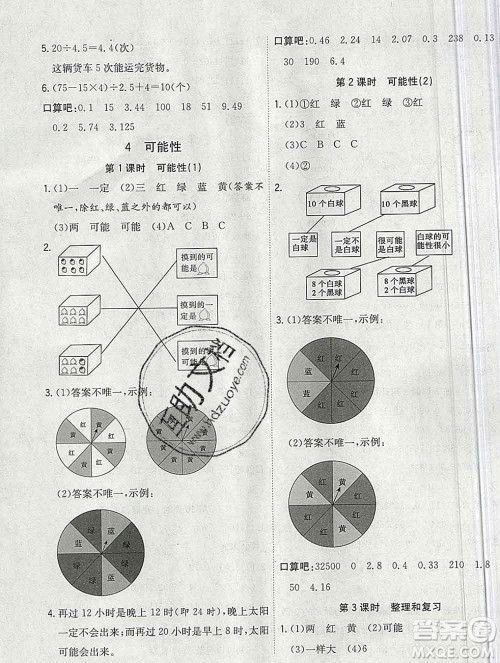浙江大学出版社2019课时特训优化作业本五年级数学上册人教版答案