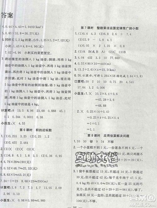 浙江大学出版社2019课时特训优化作业本五年级数学上册人教版答案