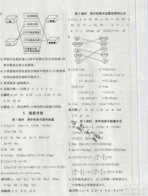 浙江大学出版社2019课时特训优化作业本五年级数学上册人教版答案