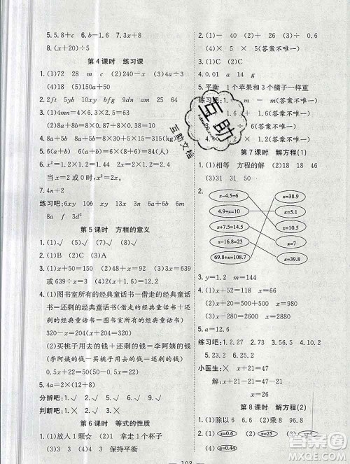 浙江大学出版社2019课时特训优化作业本五年级数学上册人教版答案