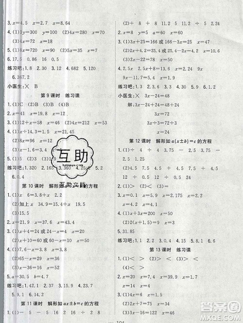 浙江大学出版社2019课时特训优化作业本五年级数学上册人教版答案