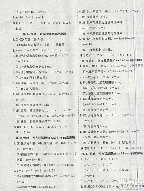 浙江大学出版社2019课时特训优化作业本五年级数学上册人教版答案