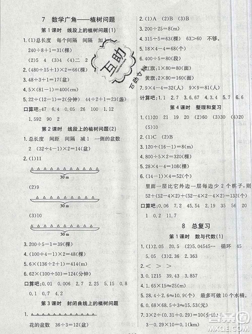 浙江大学出版社2019课时特训优化作业本五年级数学上册人教版答案