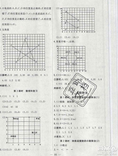 浙江大学出版社2019课时特训优化作业本五年级数学上册人教版答案