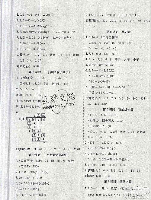 浙江大学出版社2019课时特训优化作业本五年级数学上册人教版答案