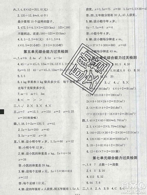 浙江大学出版社2019课时特训优化作业本五年级数学上册人教版答案