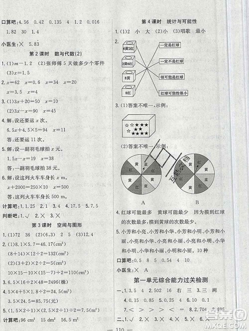 浙江大学出版社2019课时特训优化作业本五年级数学上册人教版答案