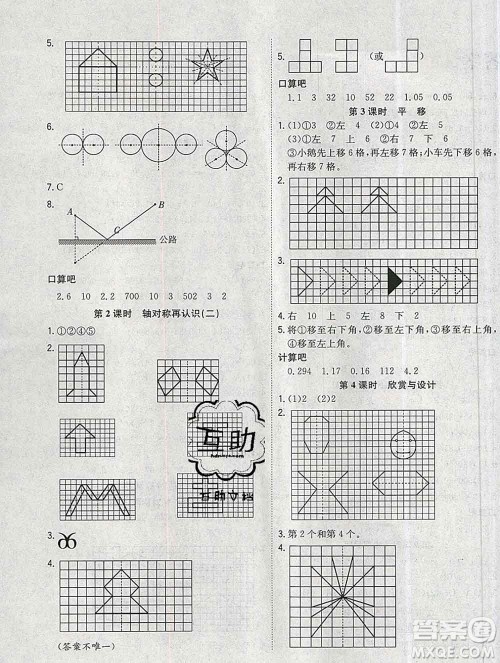 浙江大学出版社2019课时特训优化作业本五年级数学上册北师版答案