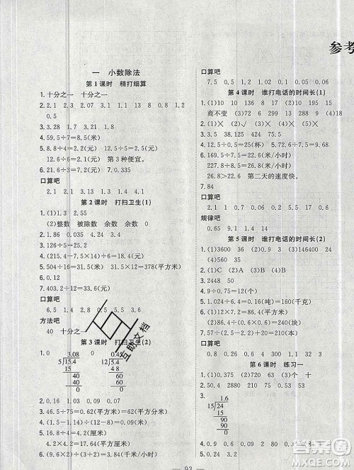 浙江大学出版社2019课时特训优化作业本五年级数学上册北师版答案