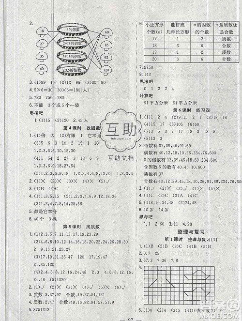 浙江大学出版社2019课时特训优化作业本五年级数学上册北师版答案