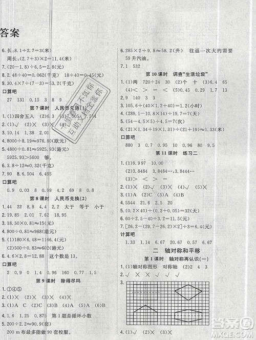 浙江大学出版社2019课时特训优化作业本五年级数学上册北师版答案 浙江大学出版社2019课时特训优化作业本五年级数学上册北师版答案