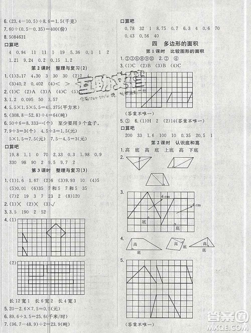 浙江大学出版社2019课时特训优化作业本五年级数学上册北师版答案