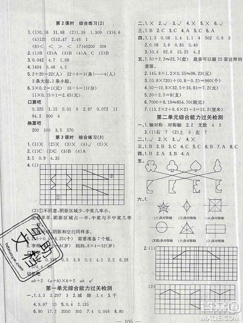 浙江大学出版社2019课时特训优化作业本五年级数学上册北师版答案