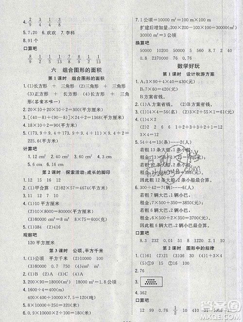 浙江大学出版社2019课时特训优化作业本五年级数学上册北师版答案