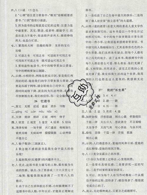 浙江大学出版社2019课时特训优化作业本五年级语文上册人教版答案