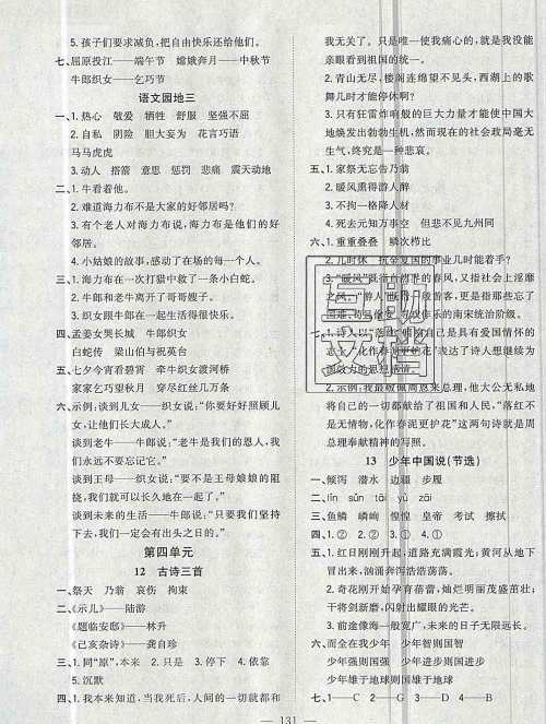 浙江大学出版社2019课时特训优化作业本五年级语文上册人教版答案