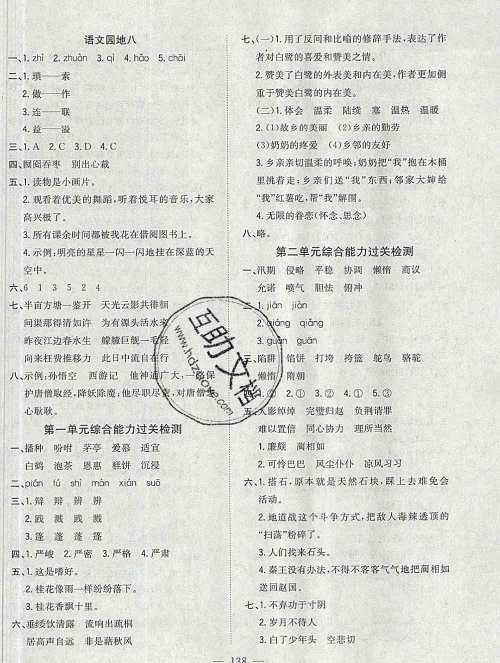 浙江大学出版社2019课时特训优化作业本五年级语文上册人教版答案