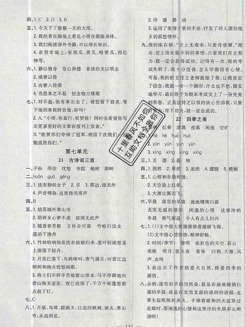 浙江大学出版社2019课时特训优化作业本五年级语文上册人教版答案