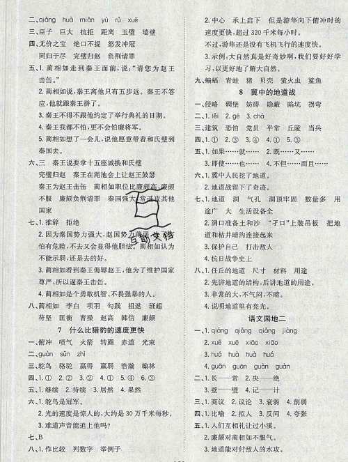 浙江大学出版社2019课时特训优化作业本五年级语文上册人教版答案