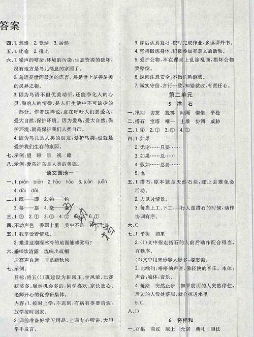 浙江大学出版社2019课时特训优化作业本五年级语文上册人教版答案