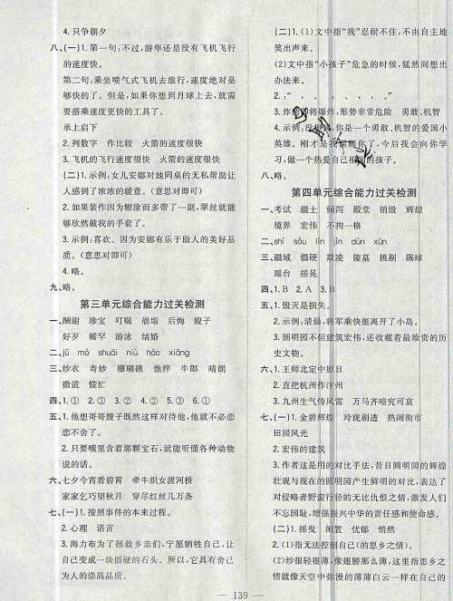 浙江大学出版社2019课时特训优化作业本五年级语文上册人教版答案