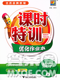浙江大学出版社2019课时特训优化作业本四年级数学上册人教版答案