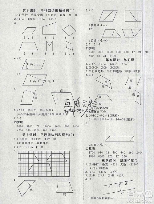 浙江大学出版社2019课时特训优化作业本四年级数学上册人教版答案