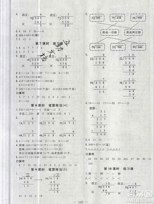浙江大学出版社2019课时特训优化作业本四年级数学上册人教版答案