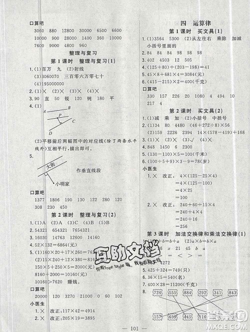 浙江大学出版社2019课时特训优化作业本四年级数学上册北师版答案