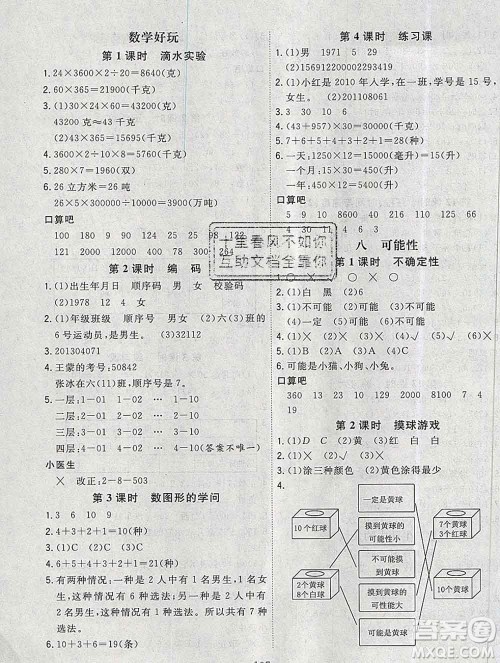 浙江大学出版社2019课时特训优化作业本四年级数学上册北师版答案