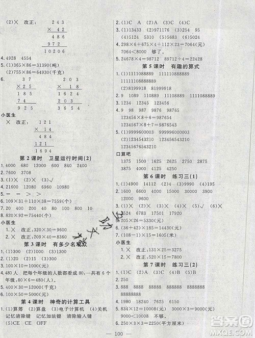 浙江大学出版社2019课时特训优化作业本四年级数学上册北师版答案