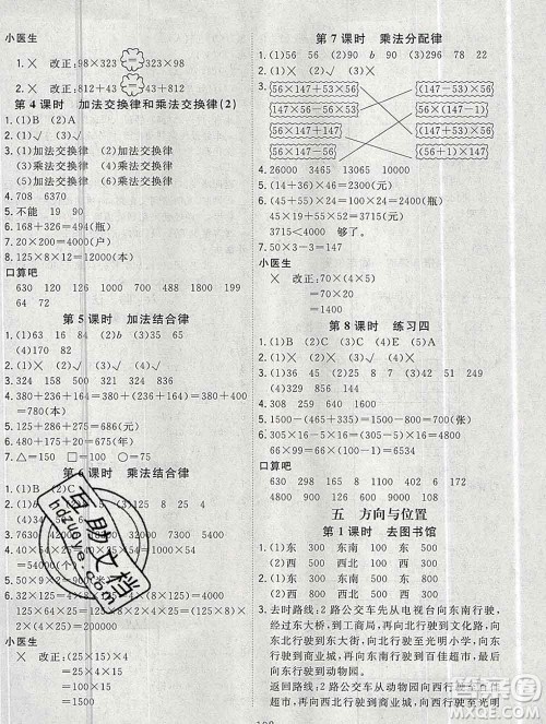 浙江大学出版社2019课时特训优化作业本四年级数学上册北师版答案