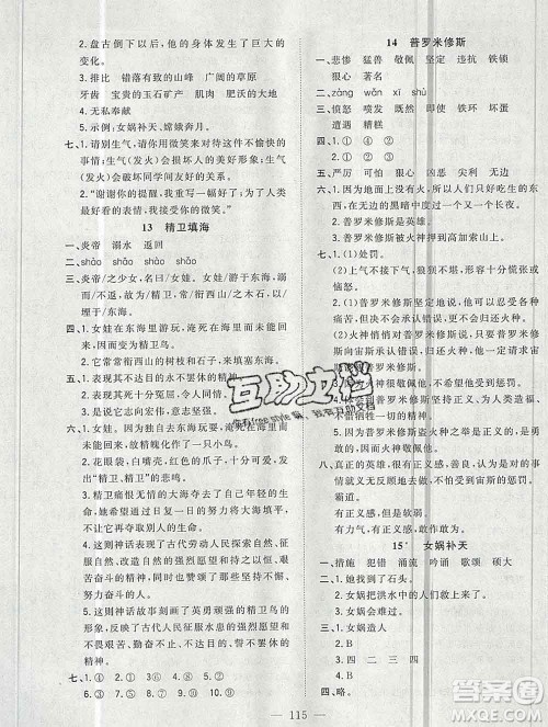 浙江大学出版社2019课时特训优化作业本四年级语文上册人教版答案 浙江大学出版社2019课时特训优化作业本四年级语文上册人教版答案