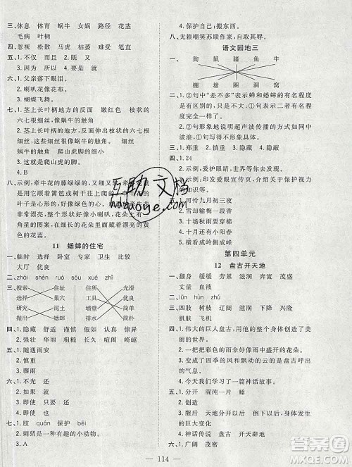 浙江大学出版社2019课时特训优化作业本四年级语文上册人教版答案 浙江大学出版社2019课时特训优化作业本四年级语文上册人教版答案