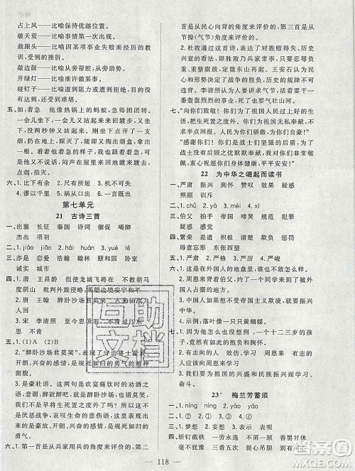 浙江大学出版社2019课时特训优化作业本四年级语文上册人教版答案 浙江大学出版社2019课时特训优化作业本四年级语文上册人教版答案