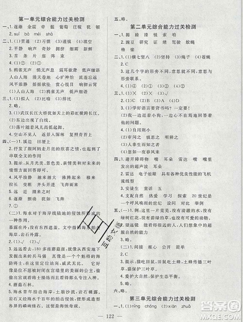 浙江大学出版社2019课时特训优化作业本四年级语文上册人教版答案 浙江大学出版社2019课时特训优化作业本四年级语文上册人教版答案