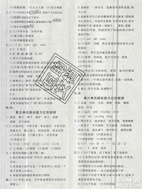 浙江大学出版社2019课时特训优化作业本四年级语文上册人教版答案 浙江大学出版社2019课时特训优化作业本四年级语文上册人教版答案