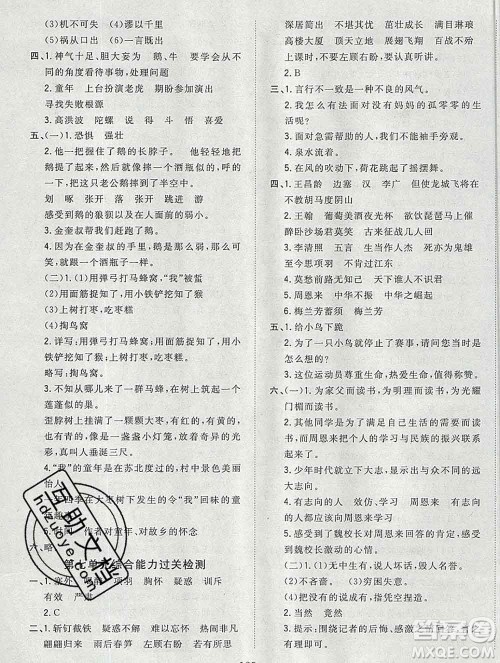 浙江大学出版社2019课时特训优化作业本四年级语文上册人教版答案 浙江大学出版社2019课时特训优化作业本四年级语文上册人教版答案