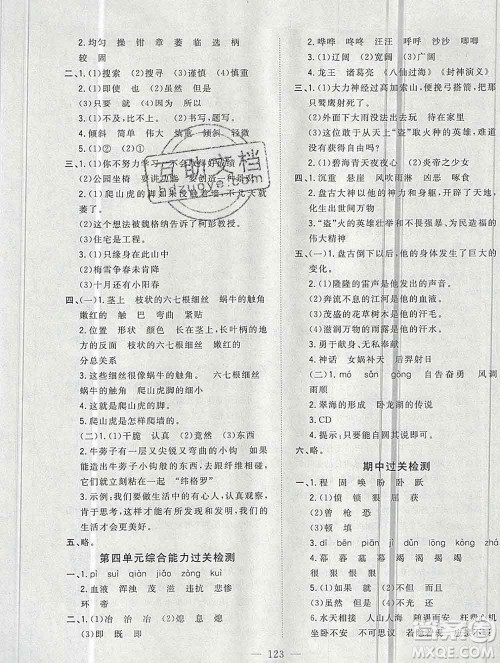 浙江大学出版社2019课时特训优化作业本四年级语文上册人教版答案 浙江大学出版社2019课时特训优化作业本四年级语文上册人教版答案