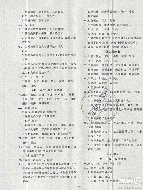 浙江大学出版社2019课时特训优化作业本四年级语文上册人教版答案 浙江大学出版社2019课时特训优化作业本四年级语文上册人教版答案