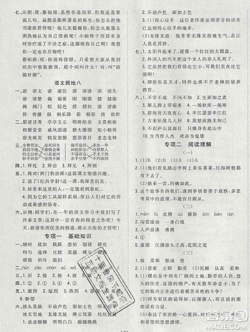 浙江大学出版社2019课时特训优化作业本四年级语文上册人教版答案 浙江大学出版社2019课时特训优化作业本四年级语文上册人教版答案