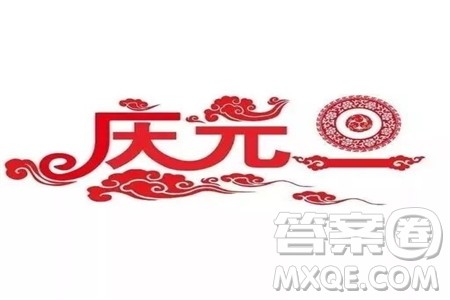 元旦手抄报怎么制作 元旦手抄报内容小学 元旦手抄报怎么制作 元旦手抄报内容小学