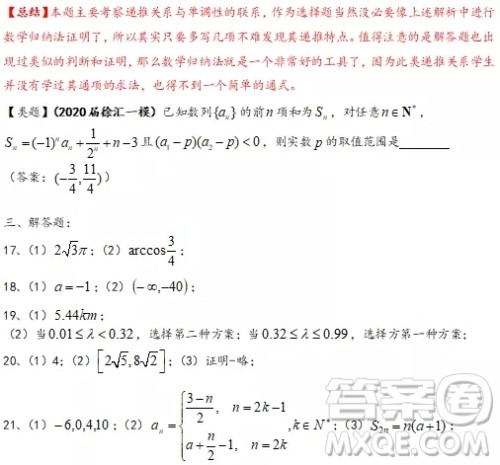 上海市闵行区2020届高三一模数学试题答案