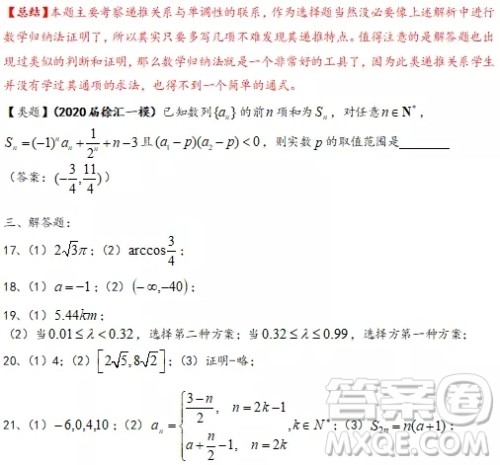 上海市闵行区2020届高三一模数学试题答案 上海市闵行区2020届高三一模数学试题答案