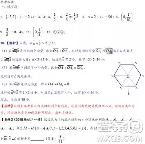 上海市闵行区2020届高三一模数学试题答案