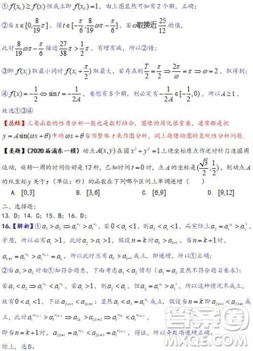 上海市闵行区2020届高三一模数学试题答案