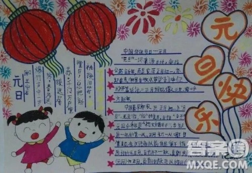 元旦手抄报怎么制作 元旦手抄报内容小学 元旦手抄报怎么制作 元旦手抄报内容小学