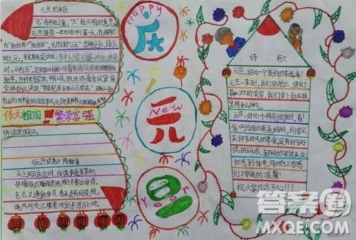元旦手抄报怎么制作 元旦手抄报内容小学 元旦手抄报怎么制作 元旦手抄报内容小学